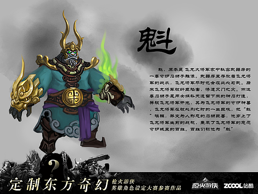 魁（個人主頁-ZMjYwNzY3Njg=） - 概念設定 - 站酷設計師左手畫靈魂原創(chuàng)素材 - 站酷ZCOOL