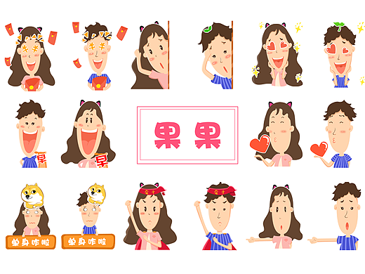 果果卡通表情