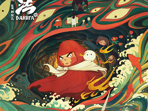 《大护法》绘制《大鱼海棠》（个人主页-ZMjI3NjY4MDg=） - 创作习作 - 站酷设计师蚂蚁仙森原创素材 - 站酷ZCOOL