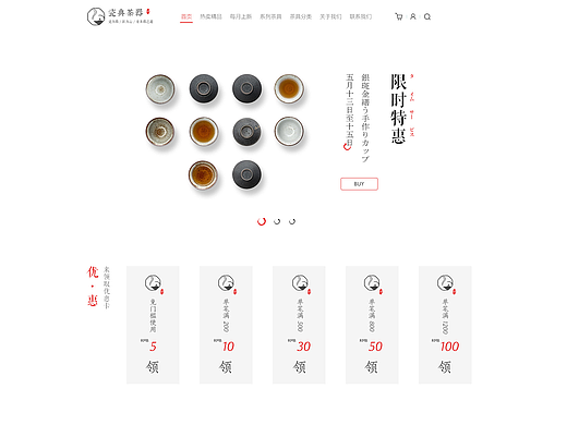 瓷典茶器-电商网页设计