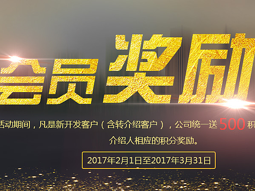 会员奖励banner