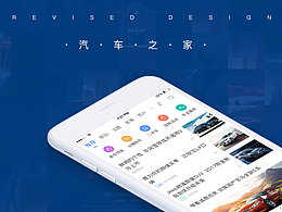 汽车之家APP首屏改版设计