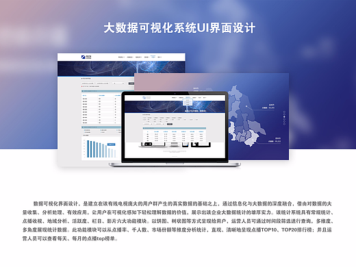 大数据可视化UI界面设计