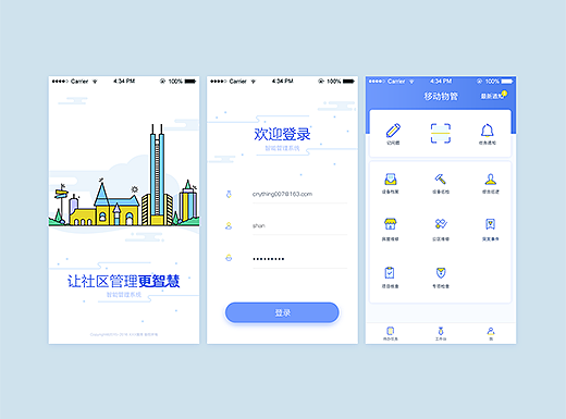 智能管理系统界面