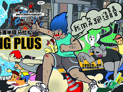 2017上海杨浦&quot;YOUNG PLUS&quot;主题马拉松 主视觉海报