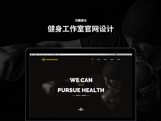 站酷建站_健身工作室网站