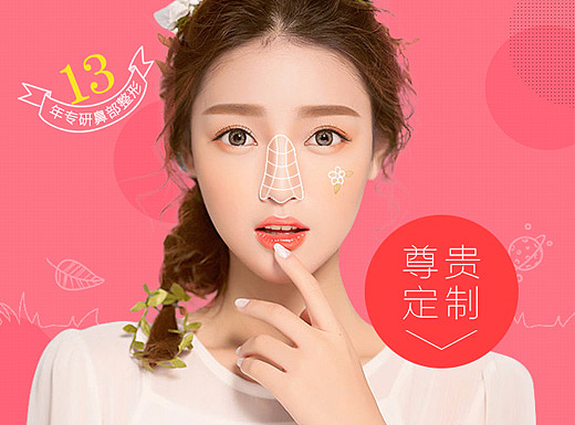 隆鼻整形专题-医疗美容专题