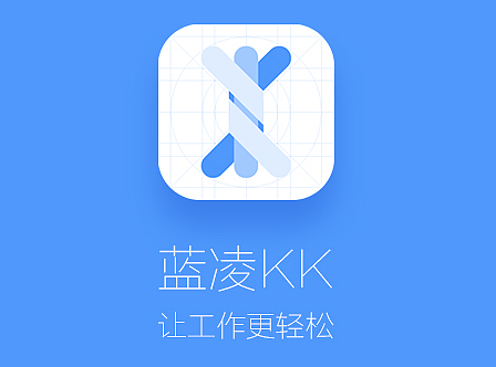 【APP】蓝凌IM通讯软件Landray KK