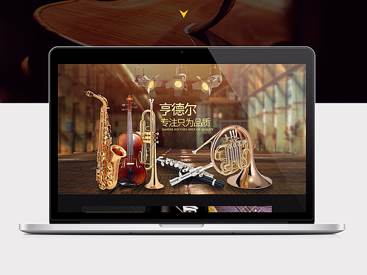 亨德尔管乐器首页设计