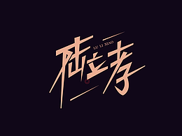 男人的刀