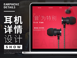 3C数码海报【详情页】首页