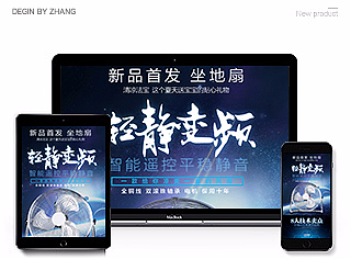 生活电器风扇详情页（个人主页-ZMjMxNDYwMjA=） - 电商 - 站酷设计师书径学舟原创素材 - 站酷ZCOOL