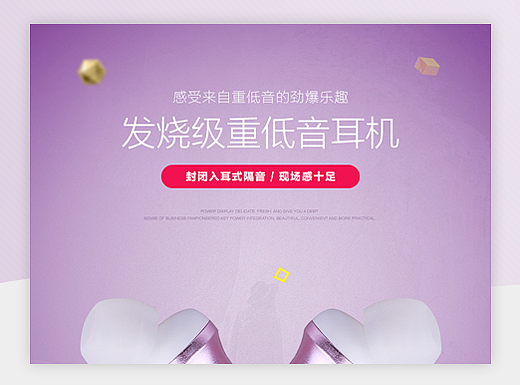 高品质清新舒适 线控 女性 音乐耳机 天猫 淘宝 详情页