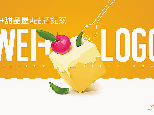 微+甜品 LOGO 提案