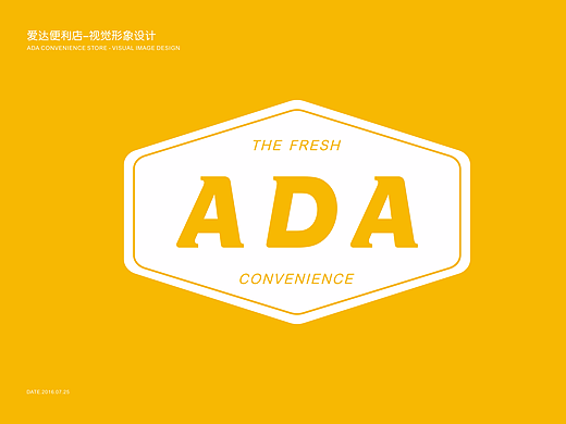 ADA爱达便利店-品牌视觉设计