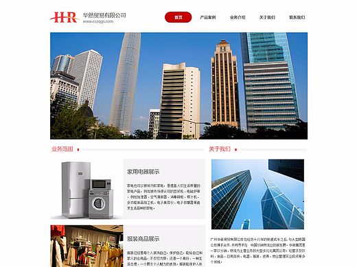 华然贸易有限公司网站