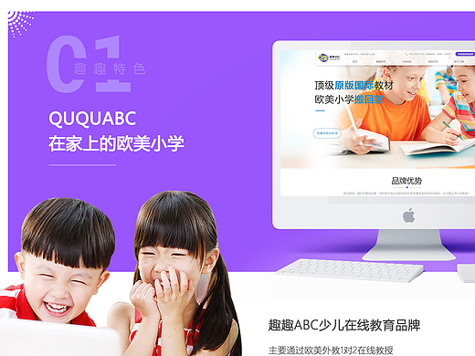 趣趣ABC_官网设计