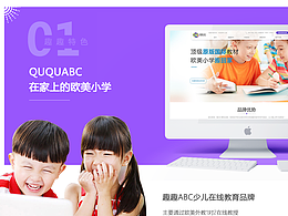 趣趣ABC_官网设计