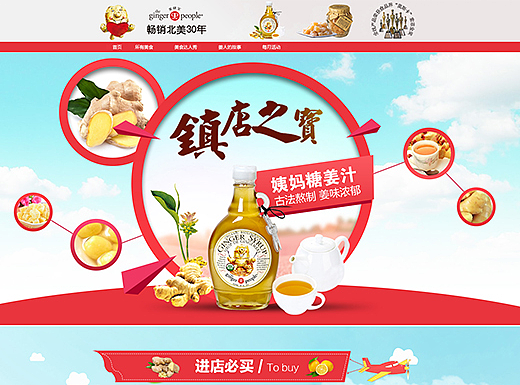 食品首页