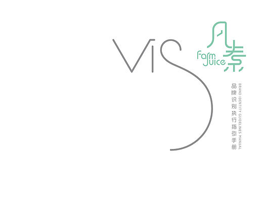 凡素VIS