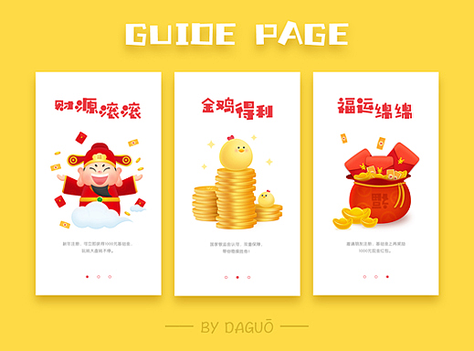 财神来喽~ 引导页设计