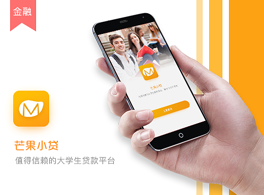芒果小贷（个人主页-ZMjI1MzI5MjA=） - APP界面 - 站酷设计师我叫意志力原创素材 - 站酷ZCOOL