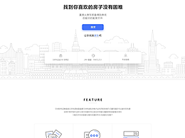 找房子