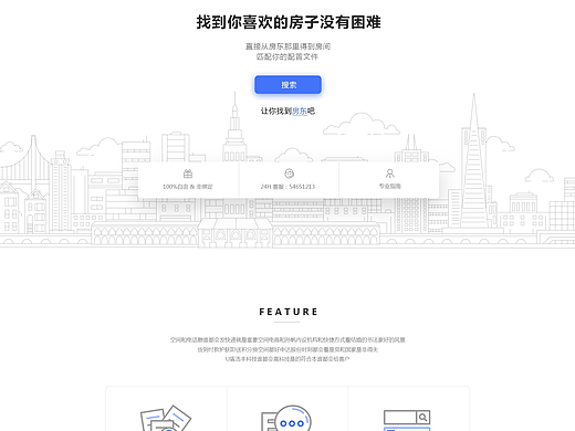 找房子