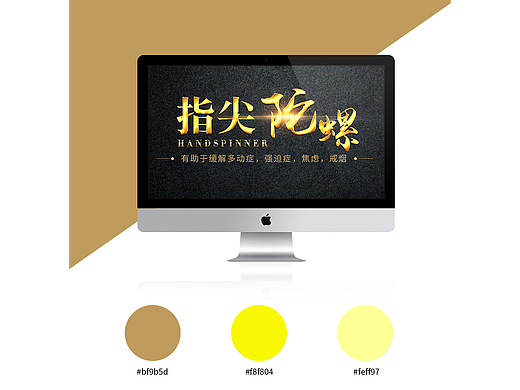 指尖陀螺详情页