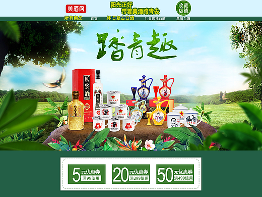 春夏白酒首页（个人主页-ZMjEzNzg4MjQ=） - 电商 - 站酷设计师Spanner7原创素材 - 站酷ZCOOL