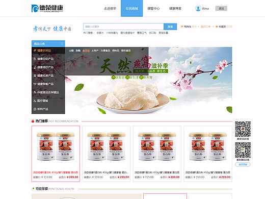 网页设计——综合网站之在线商城