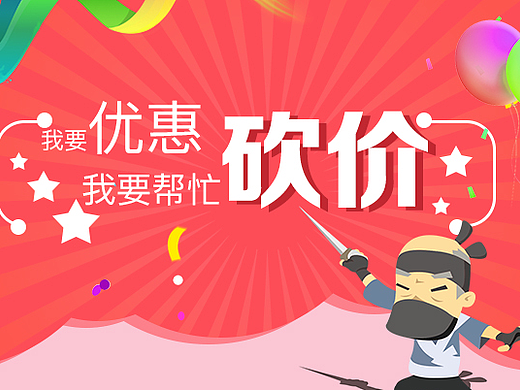 移动端活动：砍价