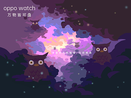 穿越时光的隧道来盘你，oppo watch表盘设计