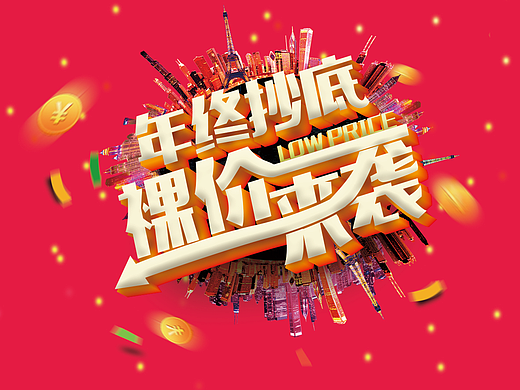 促销海报