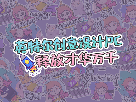 关爱设计师！释放才华万千