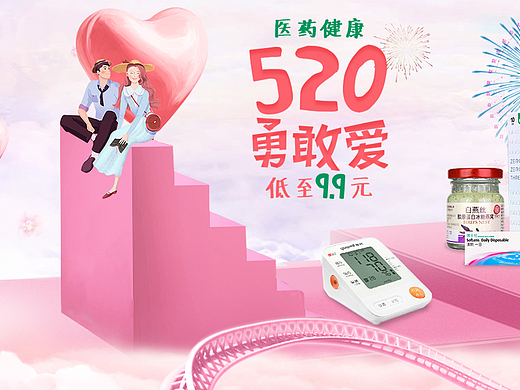 京东医药健康节 520KV