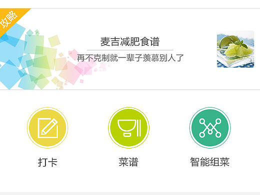 减肥食谱APP