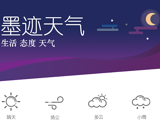 墨迹天气