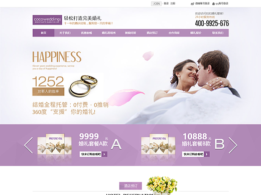婚礼管家官方网站