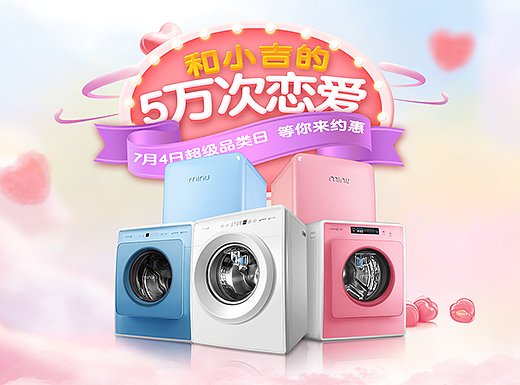 小吉7月超级品类日/和小吉的5万次约会-京东平台（个人主页-ZMjI2NTc1NTY=） - 运营设计 - 站酷设计师梦想家7207原创素材 - 站酷ZCOOL