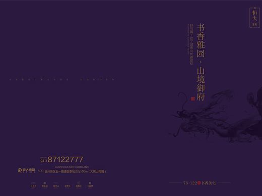 《恒大·雅苑》楼书