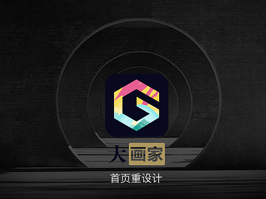 大画家首页重设