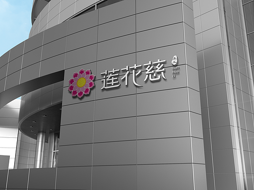# 拂晓设计之logo作品分享 # --莲花慈