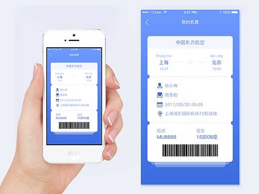 App界面