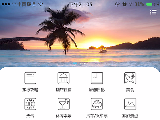 旅游app界面设计