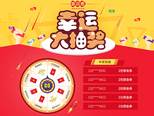 【抽奖活动】幸运大轮盘