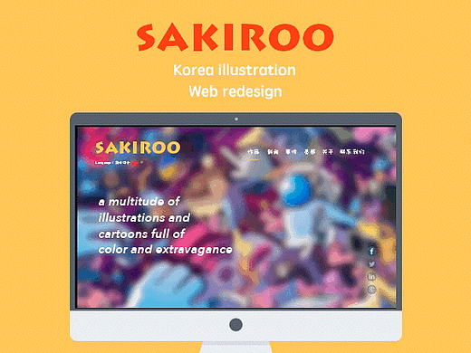 SAKIROO - 韩国插画网页设计