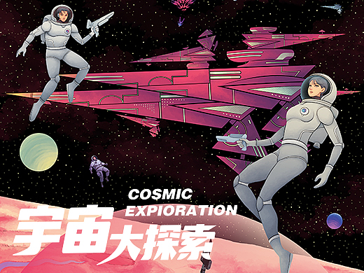 毕业设计《宇宙大探索》