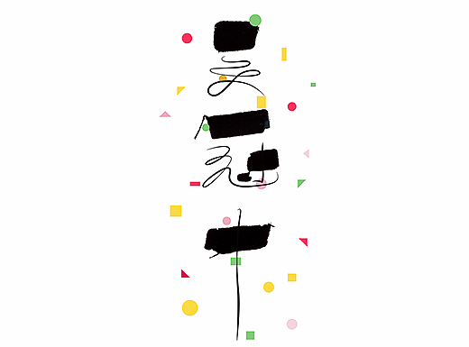 字体设计6（Day 36-42 of 365 Days）