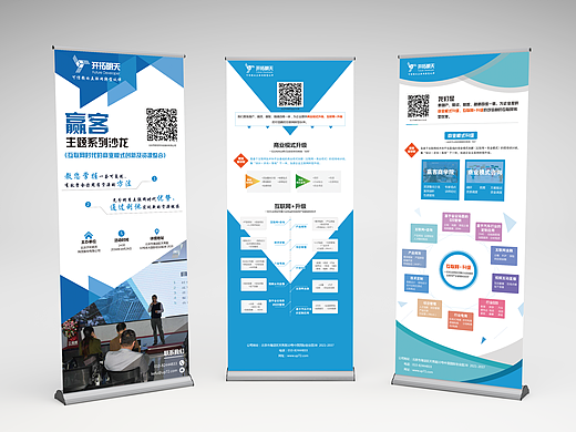 公司易拉宝